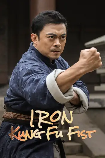 Iron-Kung-Fu-Fist-2022-Chinese