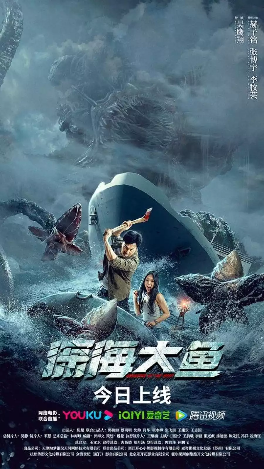 Monster-of-the-Deep-2023-Chinese